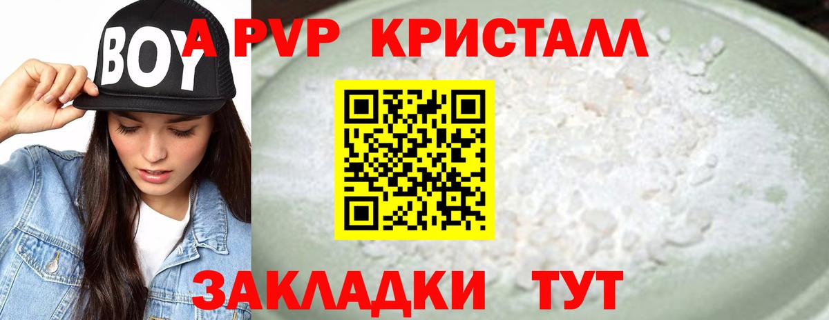 A-PVP VHQ  A PVP крисы CK  закладки  A PVP  А ПВП крисы CK  Вход с VPN  Свободный 