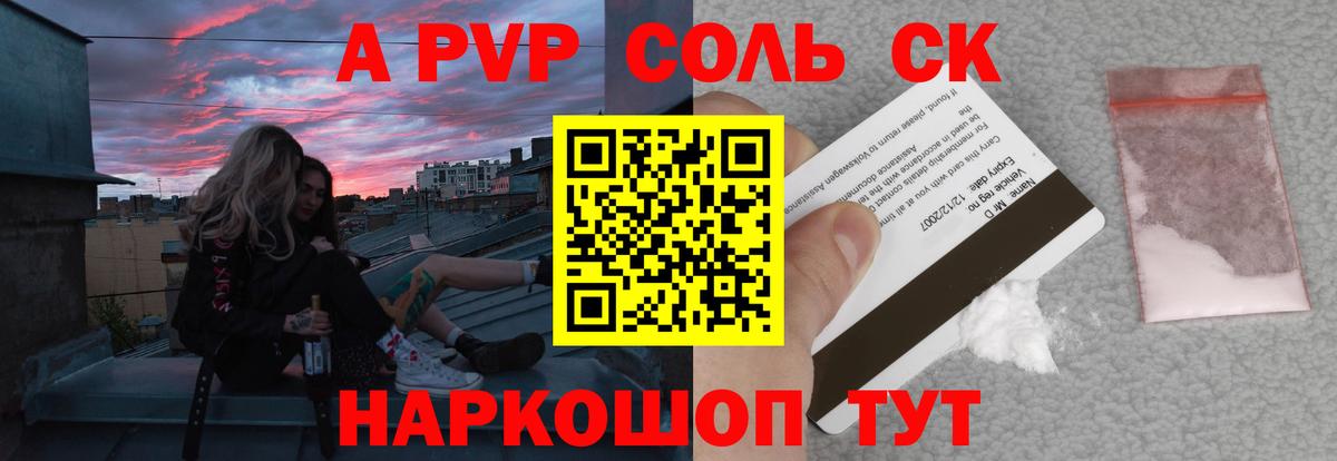 A-PVP Crystall Свободный