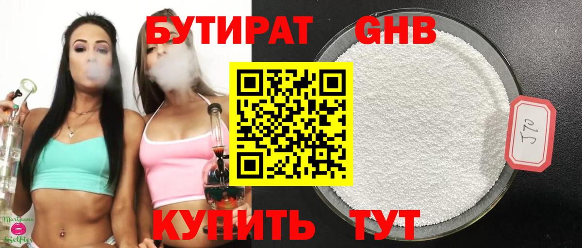 Бутират жидкий экстази  Вход с VPN  Свободный 