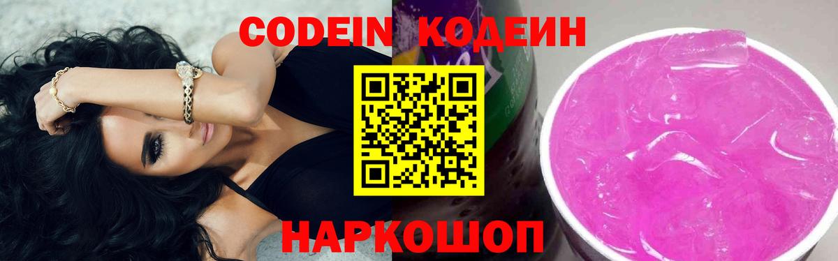 Свободный  Codein Purple Drank  Вход с VPN  Кодеин Purple Drank 